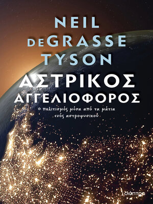 cover image of Αστρικός αγγελιοφόρος